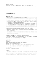 춘향전 독후감3-4