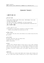 춘향전 독후감3-7