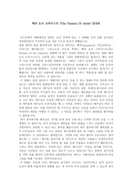 패션 오브 크라이스트 ThePassionOfchrist감상문-1