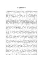 마시멜로 이야기 독후감-1