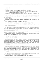 페어 클럽 요약보고서-4