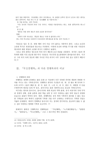 무오 연행록 감상문 리포트-4