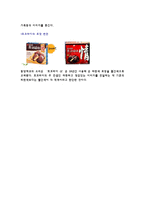 독후감 닌텐도처럼 팔아라-10