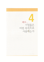 독후감 닌텐도처럼 팔아라-11