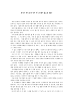 한국 이세 계일류 국가 되기 위해서 필요한 것은 논설문-1