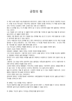 긍정의 힘 독후감-1