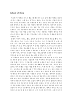 영화 School of Rock 감상문-1