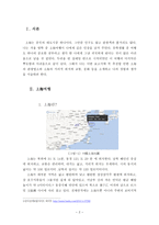 상해 여행1 레포트-2