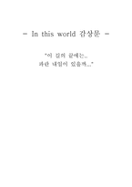 영화 In This World 감상문4-1