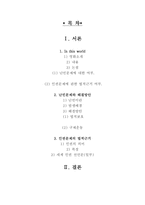 영화 In This World 감상문4-2