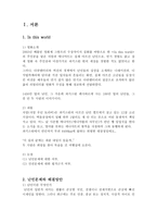 영화 In This World 감상문4-3