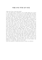 아내를 모자로 착각한 남자 독후감-1