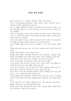 이집트 왕자 감상문1-1