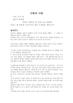 사랑과 사명 독후감-1