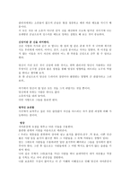사랑과 사명 독후감-3