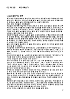 삶과 글쓰기 독후감-3