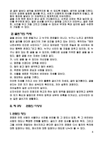 삶과 글쓰기 독후감-5