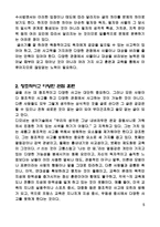 삶과 글쓰기 독후감-6