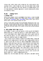 삶과 글쓰기 독후감-7