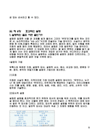 삶과 글쓰기 독후감-10