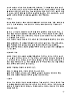 삶과 글쓰기 독후감-11