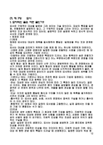 삶과 글쓰기 독후감-13