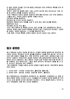 삶과 글쓰기 독후감-14