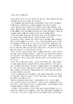 패스트푸드의 제국을 읽고 독후감14-1
