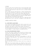 세상을 움직인 위대한 리더들의 성공화법 독후감-3