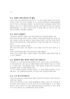 세상을 움직인 위대한 리더들의 성공화법 독후감-4