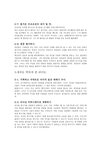 세상을 움직인 위대한 리더들의 성공화법 독후감-5