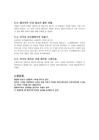 세상을 움직인 위대한 리더들의 성공화법 독후감-6