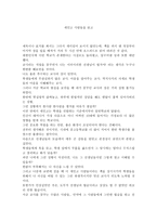 세인고 사람들을 읽고-1
