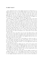 학교 통폐합 꼭 필요한가 논설문-1