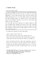 바리데기 무가와 바리데기 여행 노래 시대적 관점에서 비교 탐구-2