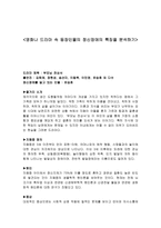 영화나 드라마 속 등장인물 의정 신장애의 특징 을분 석하 기부모님 전상서-1