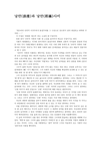 낭만浪漫과 낭만郎滿사이 감상문-1