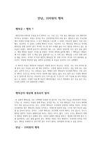 만남 차원의 행복 독후감2-1