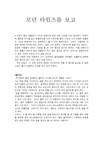 영화 모던타임스 감상문-1-1