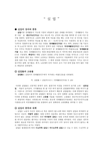 실업 실업의 정의와 종류 요약정리-1