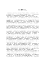 연극 너와 함께라면 감상문-1