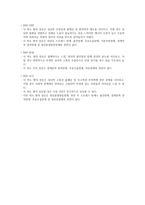 심리측정 평가 PAI범위 요약-8