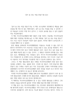 살아 숨 쉬는 마을 만들기 독후감-1