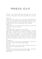 백범 평전 독후감2-1
