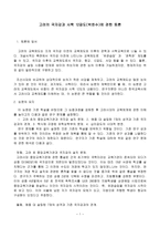 고려의 국자감과 사학 12 공도 박찬수 논문 비평-1