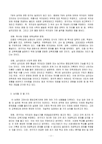 고려의 국자감과 사학 12 공도 박찬수 논문 비평-2