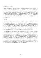 고려의 국자감과 사학 12 공도 박찬수 논문 비평-3