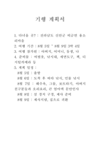 시골 기행문1 레포트-2