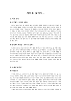 연금술사와 꽃들에게 희망 독서감상문 리포트-2