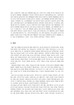 연금술사와 꽃들에게 희망 독서감상문 리포트-4